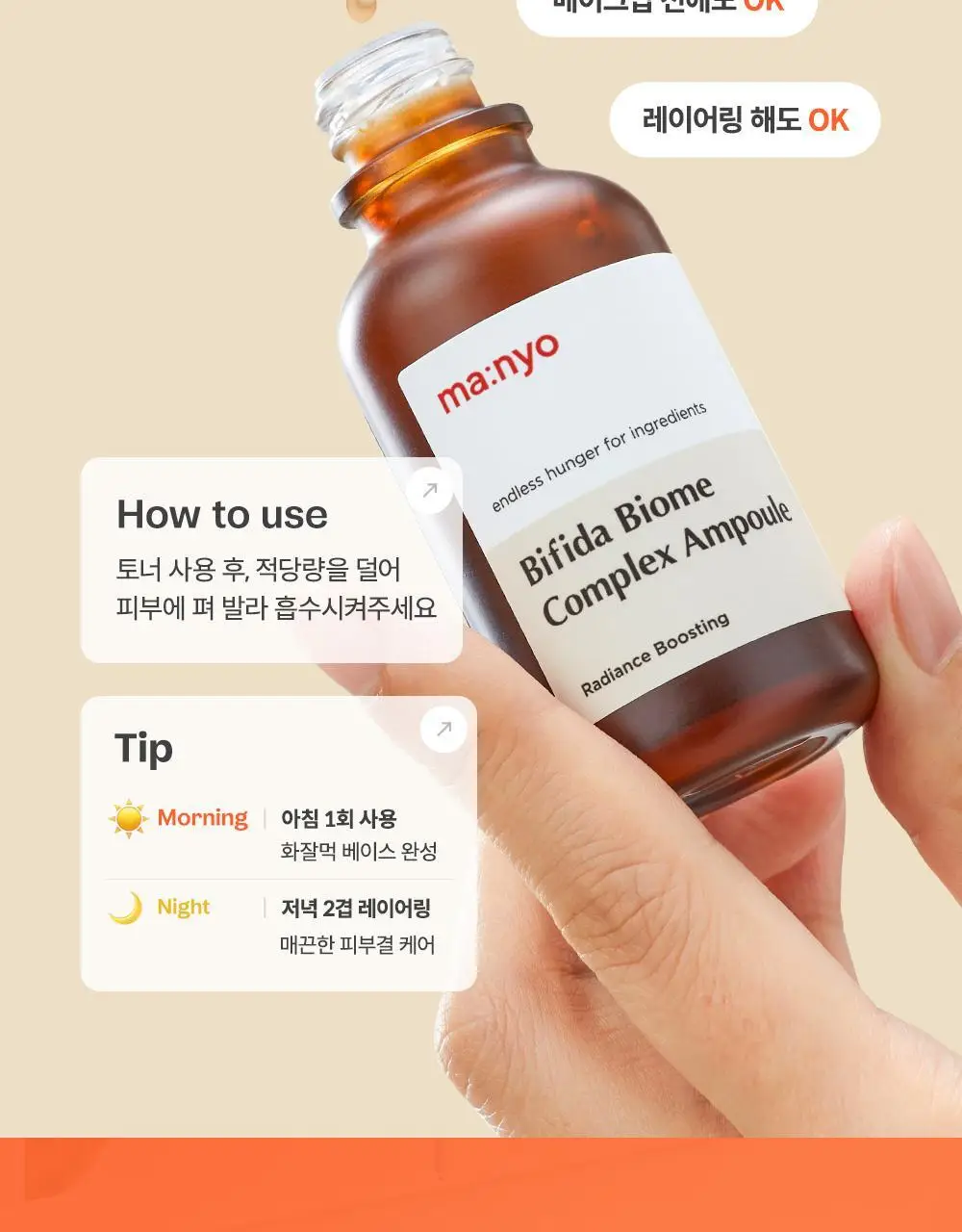 [장벽부스터/더블기획] 마녀공장 비피다 바이옴 콤플렉스 앰플 30ml 2입 기획 상세페이지 21